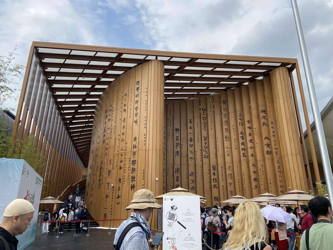 中国　万博　記念 40. 私の万博14 中国館｜フレデリック｜心を耕す