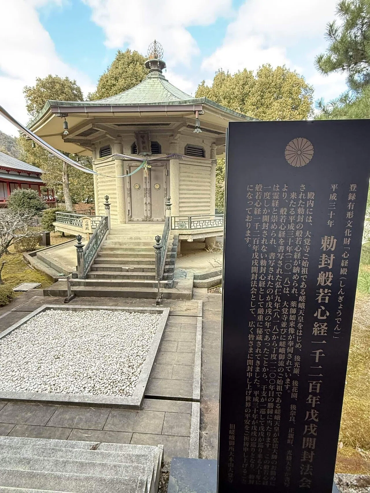 京都・大覚寺】祈りの場で「心」を洗う：嵯峨天皇ゆかりの地で、般若心 