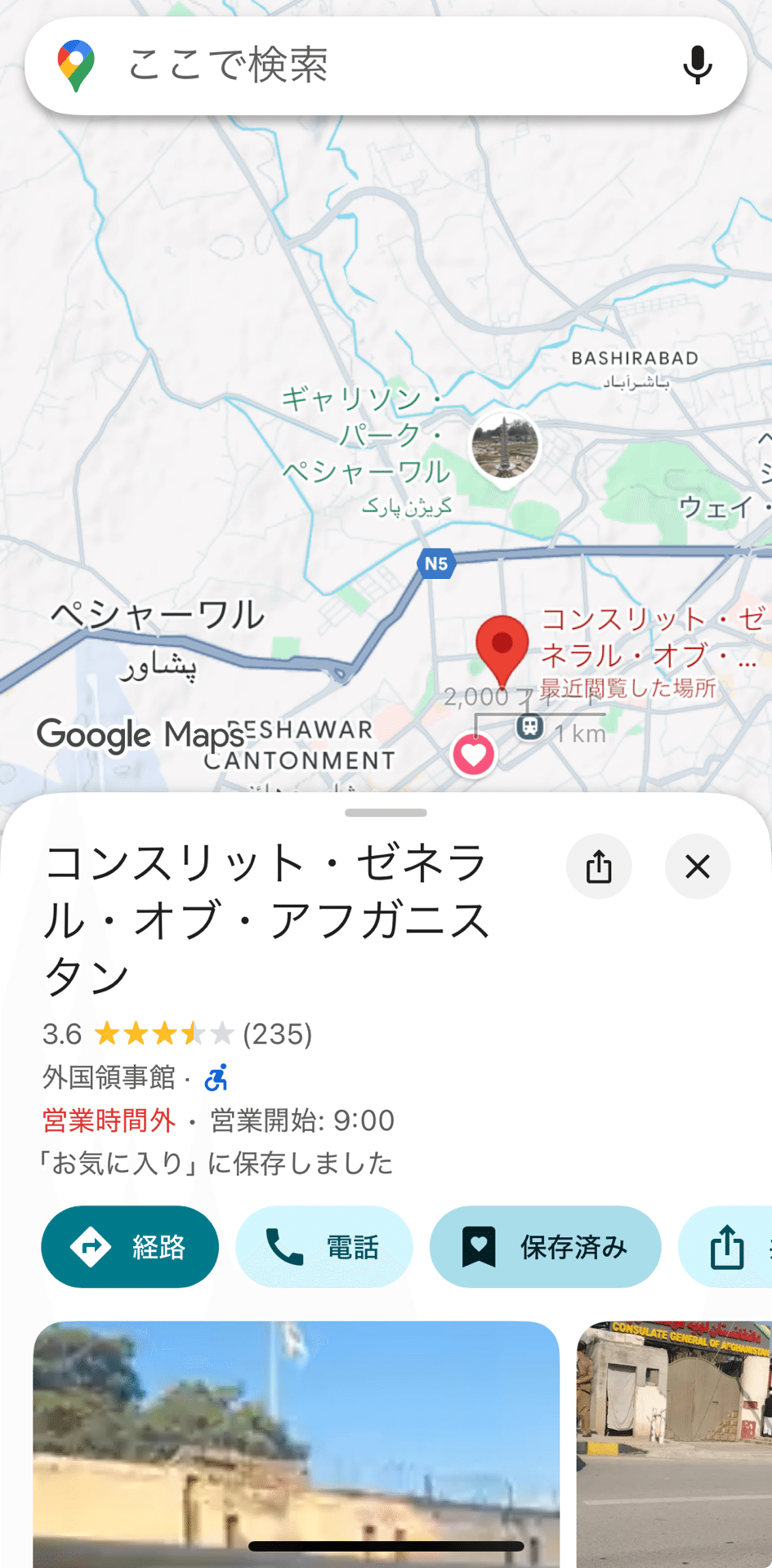 2025パキスタンからアフガニスタン陸路国境越え、VISA取得｜ハモ@世界一周中