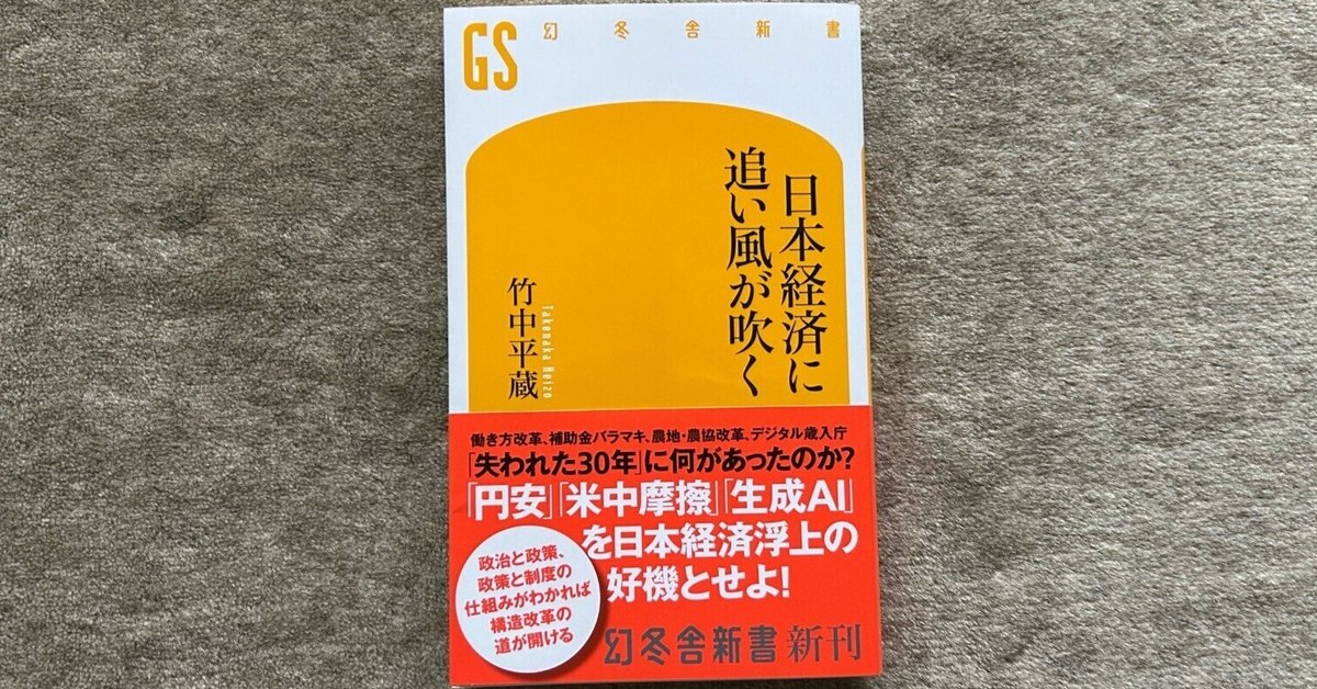 日本経済に追い風が吹く』｜大杉潤@定年起業