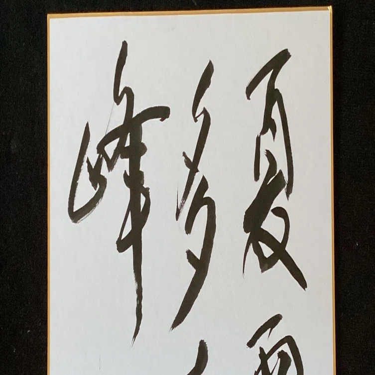 季節の色紙｜ショウセン