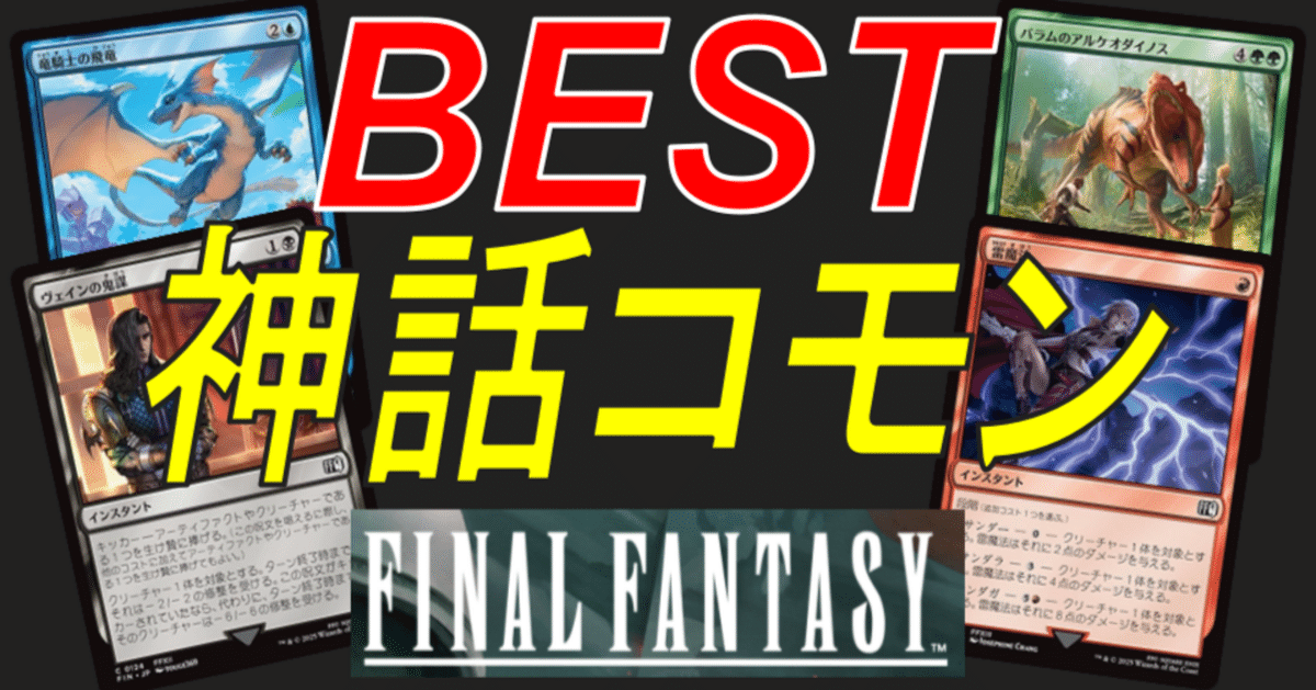 MTG FF ファイナルファンタジー コモン 4コン 312枚｜Yahoo