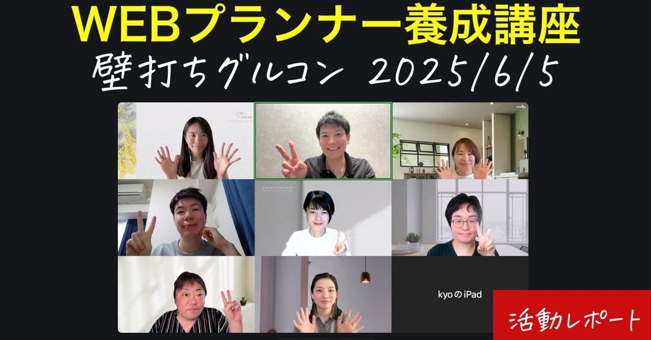 【活動レポート】“思考のアップデート”が生まれる壁打ちグルコンを開催！田原靖識ビジネスの視座をアップデートする
