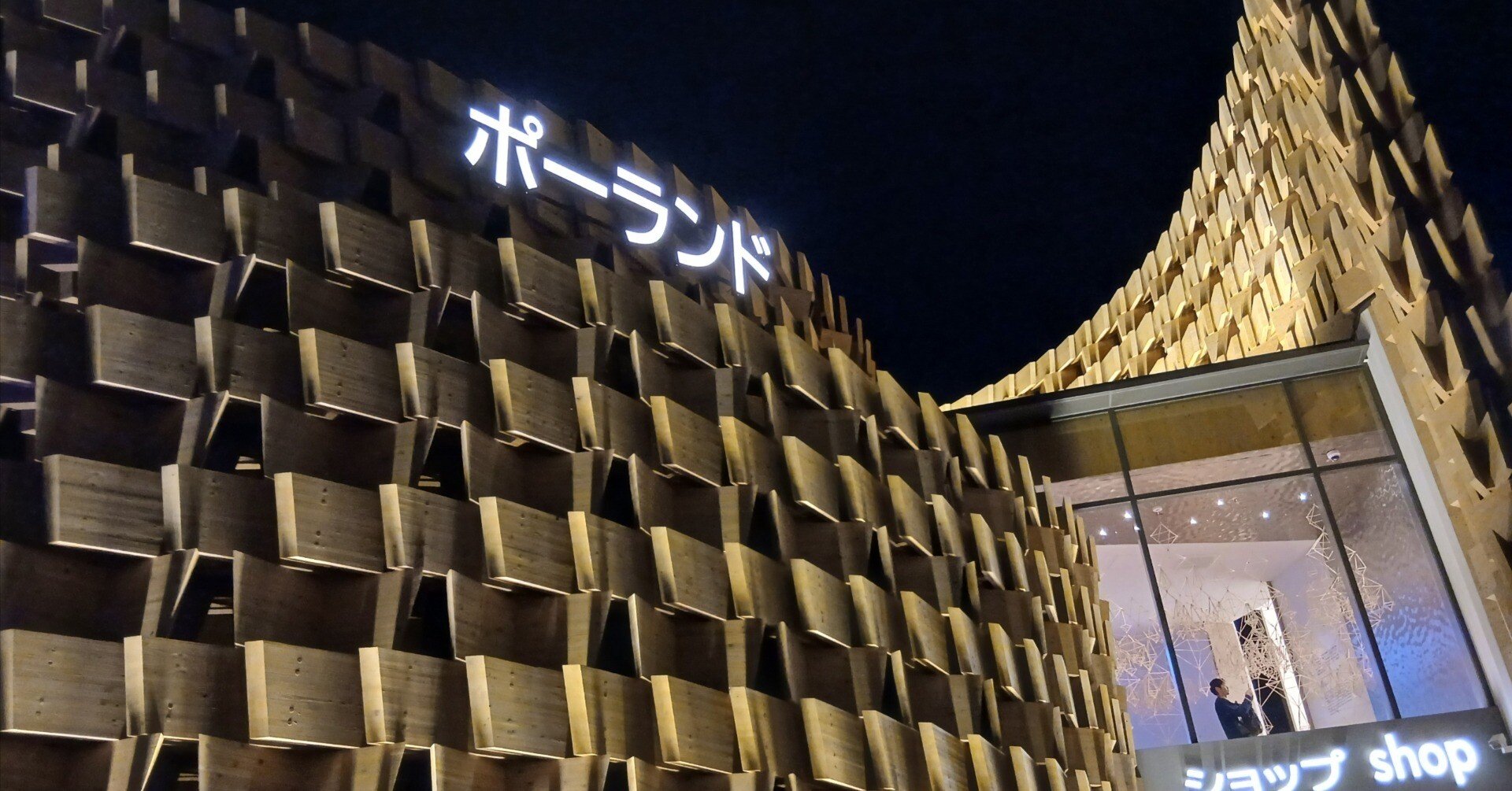 大阪関西万博⑤ ポーランド館&まとめ感想編｜さかなとトリ