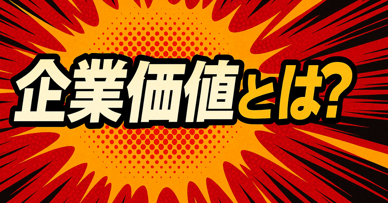 ややこしい価値の違い、これで解決！診断士試験でも使える財務の超基本中小企業の役立つ知識