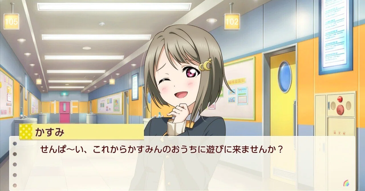 かわいくあり続けようとするかすみんが最強で無敵。ダイアモンドよりも 