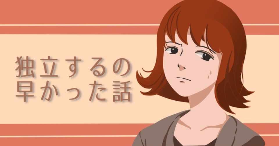 イラストレーター 独立して仕事がなくて学んだ3つのこと Msy みしぃ Annui アパレルブランド運営中 Note