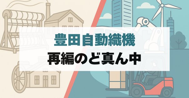 トヨタ産業技術記念館に行って学んだこと箇条書き｜subap
