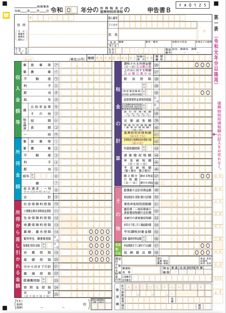 8.確定申告書の書き方｜Gパンパンダ星野