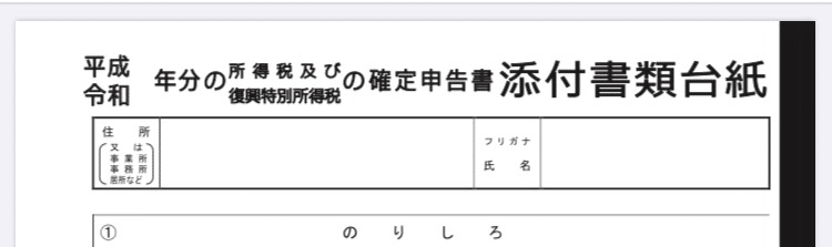10 添付書類を忘れないで Gパンパンダ星野 税理士兼公認会計士芸人 Note 10 添付書類を忘れないで Gパンパンダ星野 税理士兼公認会計士芸人 Note