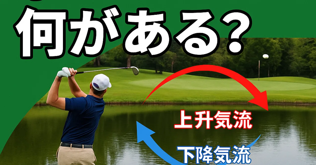 🏌️‍♂️ The Water Hazard Shot: What's Lurking 'Above the Water'?｜あらチャン