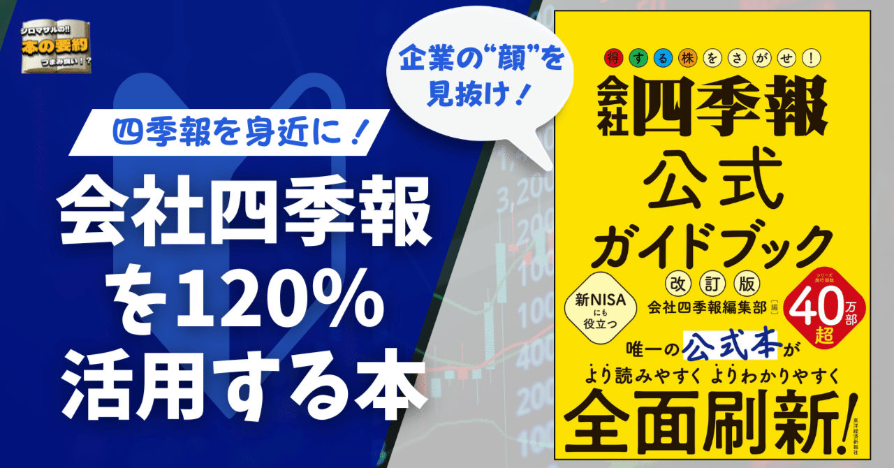 会社四季報別冊 2023年10月号 会社四季報 未上場会社版 2024年 2023年 10月号 : 会社四季報