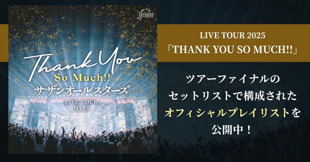41年ぶりのサザンオールスターズ〜彼らと僕らの“Now & Then