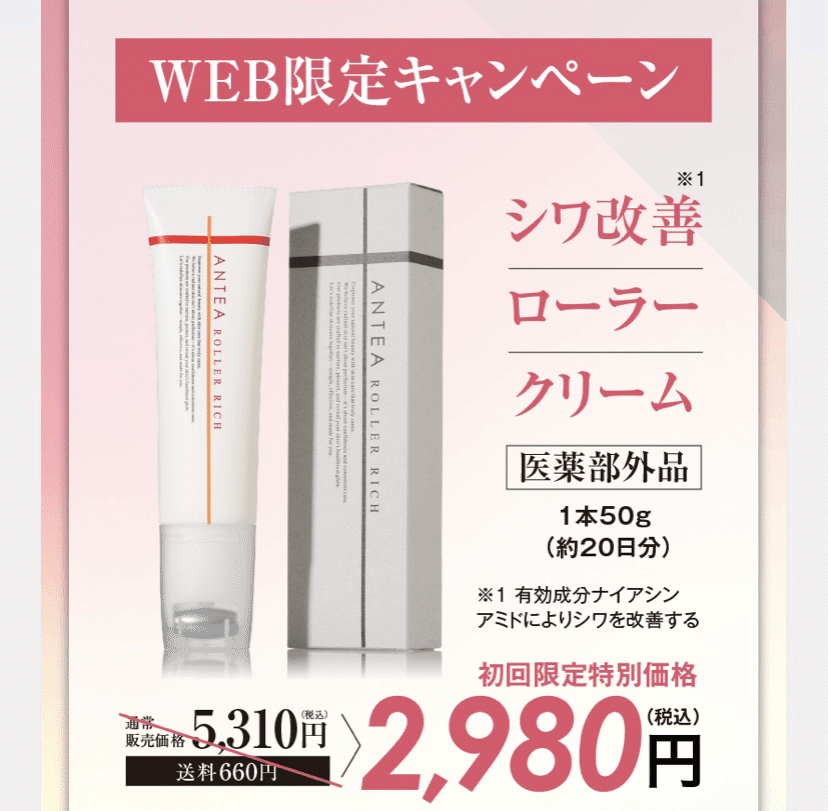 新品未開封 ANTEA アンテア ローラーリッチ 美容クリーム 50g×2個 新品 未開封 ANTEAROLLER RICH アンテアローラーリッチ 50g 美容