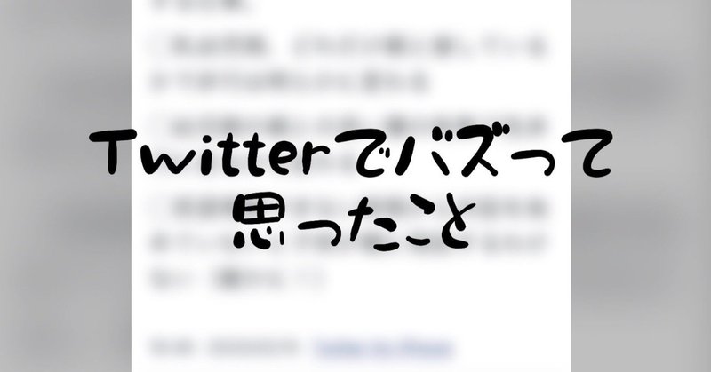 Twitterでバズって思ったこと さかたようこ オフィスを持たずに働く人 Note