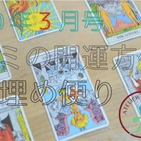 赤ちゃんの名前に季節や花の名前はよくない タカミ 方位学 タロット Note