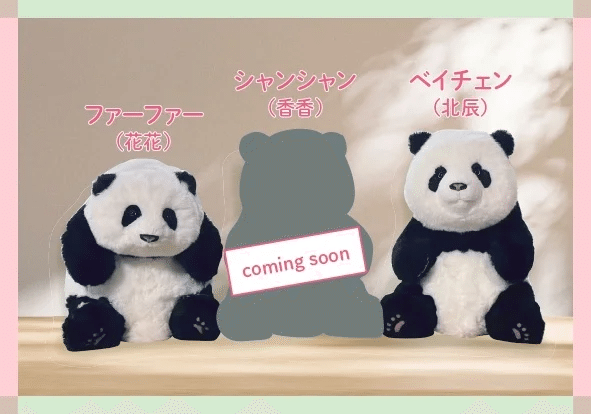 高田馬場で「帰ってきた大パンダ展」が開催！｜上野案内所