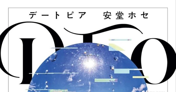 ヒュー・ハウイー「サイロ3部作」から日米のウェブ小説の違いと