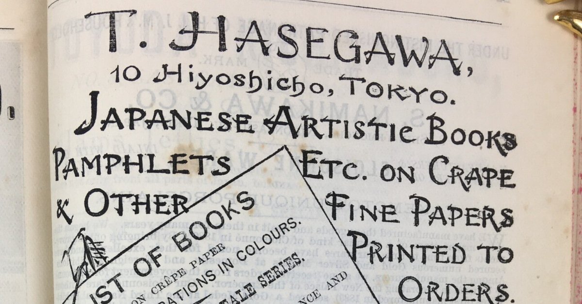 日本初の「国際出版社」長谷川・弘文社｜極東書店