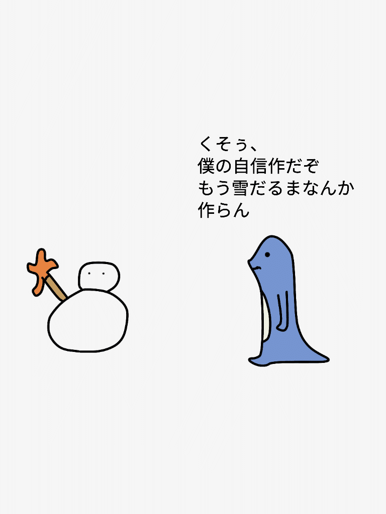 雪だるま5