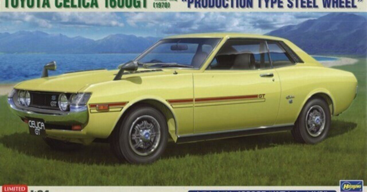 ハセガワ1/24セリカ1600GT(純正ホイール仕様)を作る。｜嵐山4