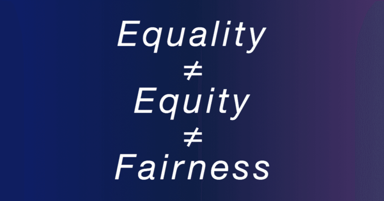 Equality 平等 Equity 公平 Fairness 公正 について Helixmakimaki Note