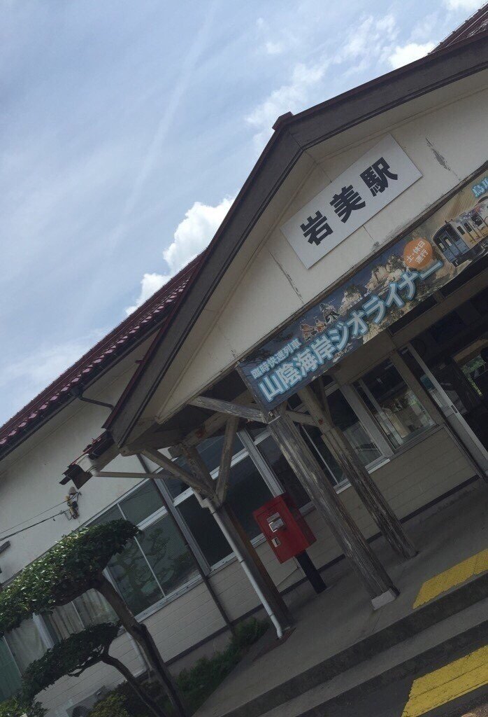 Free 聖地巡り 鳥取県岩美町 Unimam 公式 Note