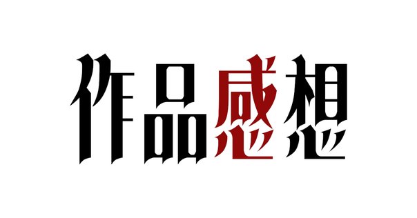 希少本】サッカー狂い 細川周平著