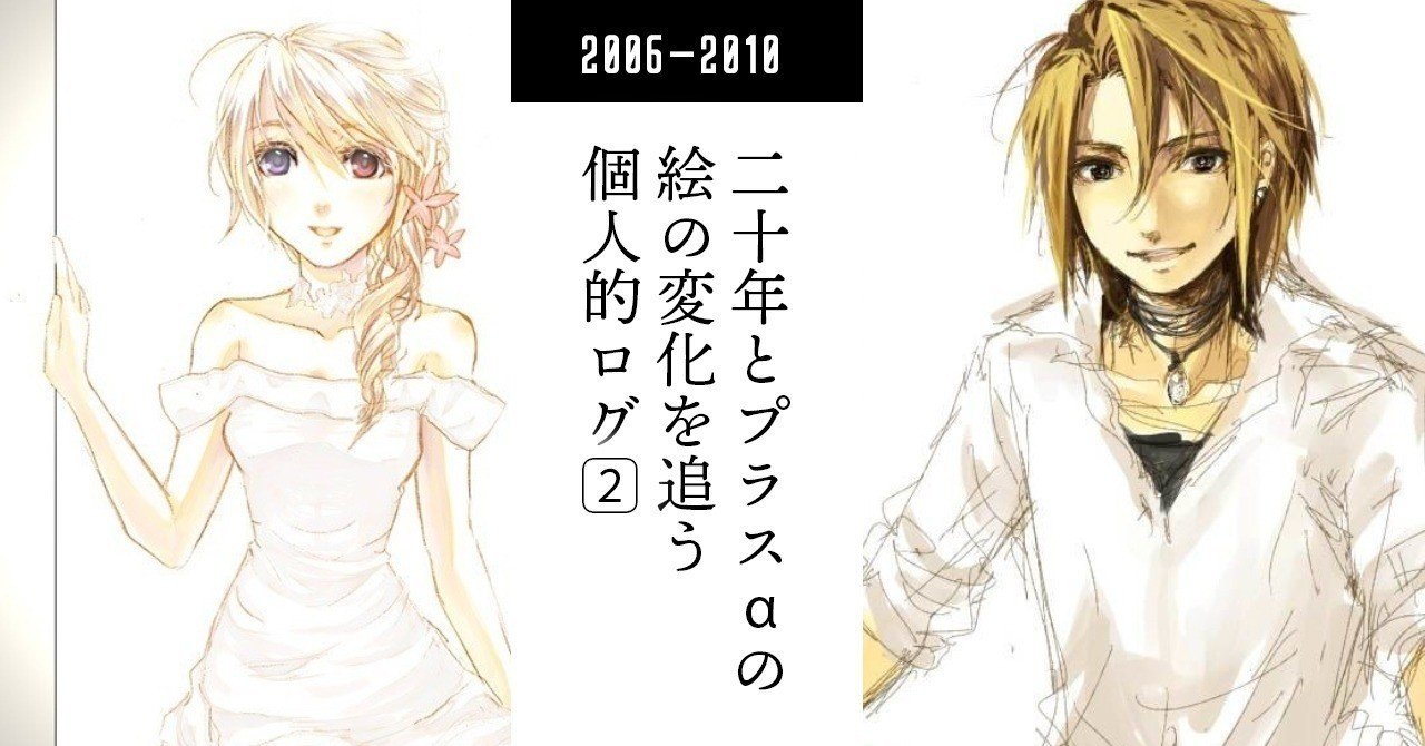 イラスト成長記録 06 10 くらい Note イラスト成長記録 06 10 くらい Note
