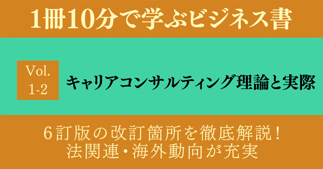 キャリアコンサルティング理論と実際6訂版の特徴と改訂ポイント5