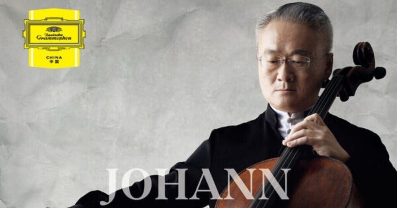 ジャン・ワンのバッハ 無伴奏チェロ組曲｜picolist