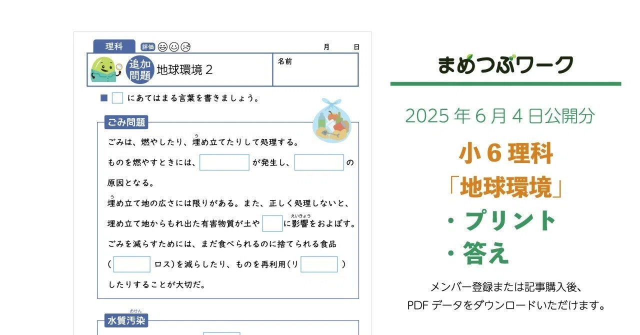 小6理科 まとめ テスト プリント 答え 小6・理科 地球環境・環境問題 全7