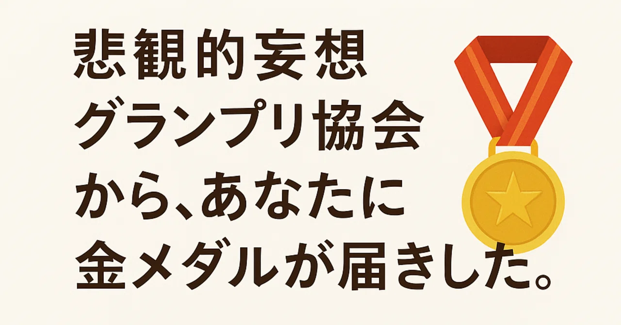 見出し画像