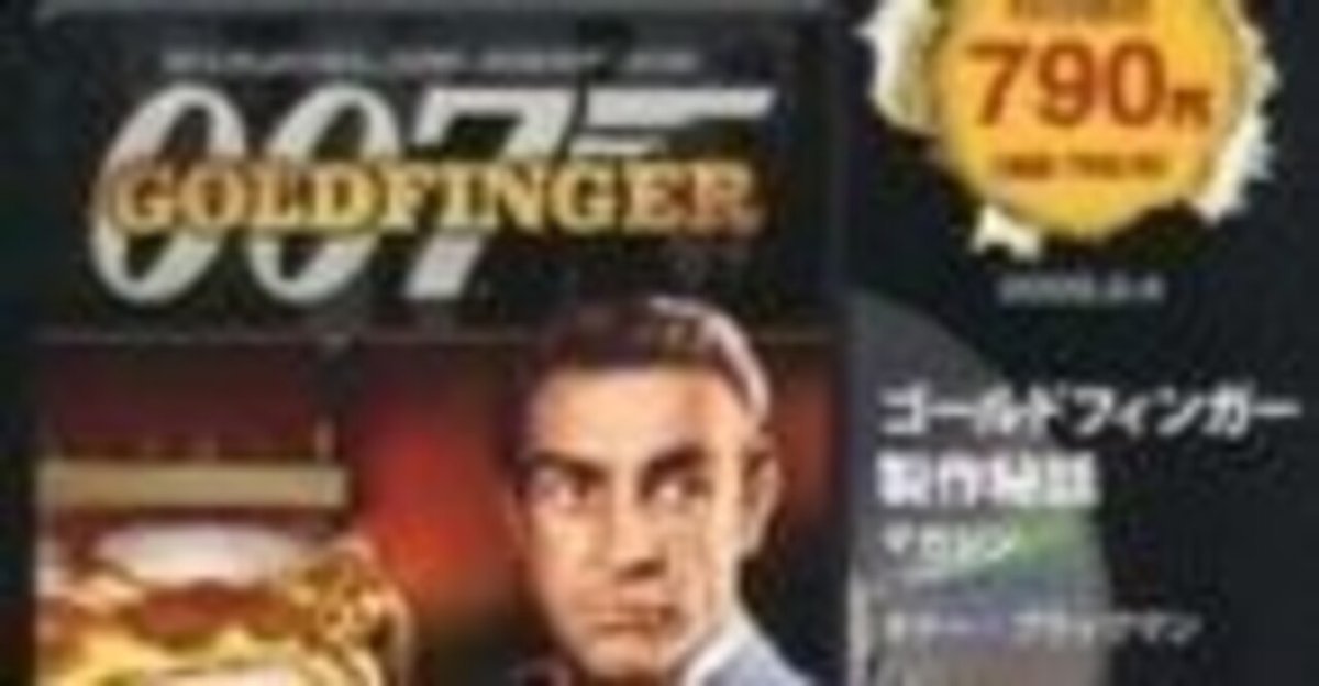 Amazon.co.jp: 007 ジェームズ・ボンド DVDコレクション (初回