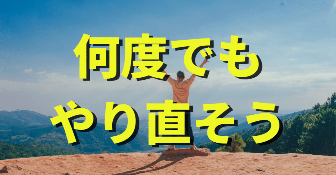 成功してる人はめっちゃ失敗してる。娘のプールバッグが壊れた日、ぼくは“成功の本質”を学んだたあくん＠セールス＆DM一切やらずに自動で稼ぐ人