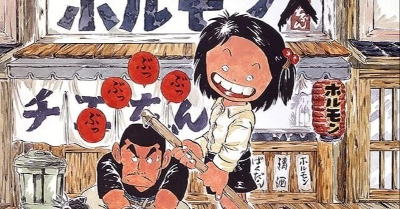 切なさ勝る『じゃりン子チエ』｜bitotabi