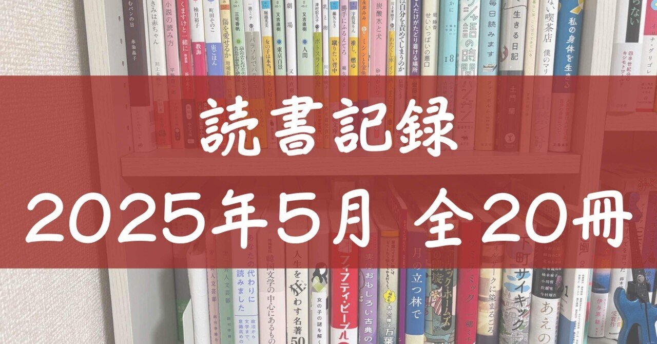 2025年発売の作品ばかり。小説 文庫本50冊セット！ 2025年発売の作品ばかり。小説 文庫本50冊セット！