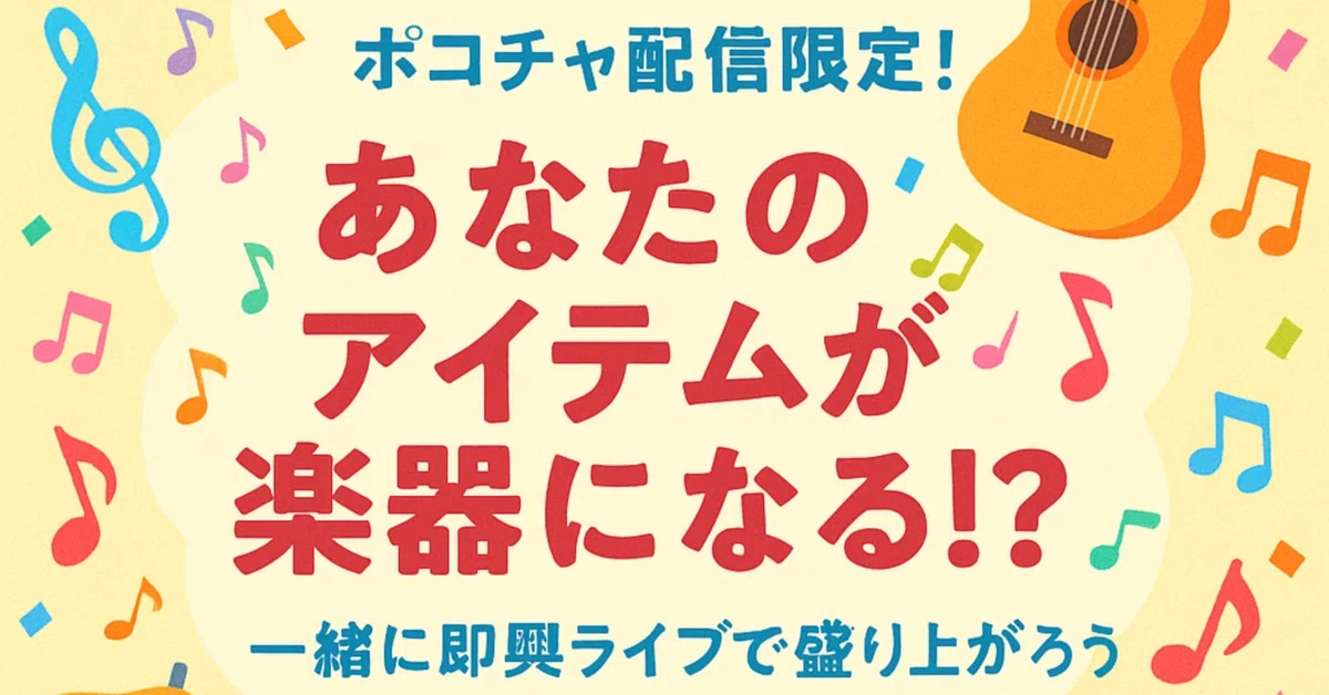 Musical Instrument Day Project｜ゆうな