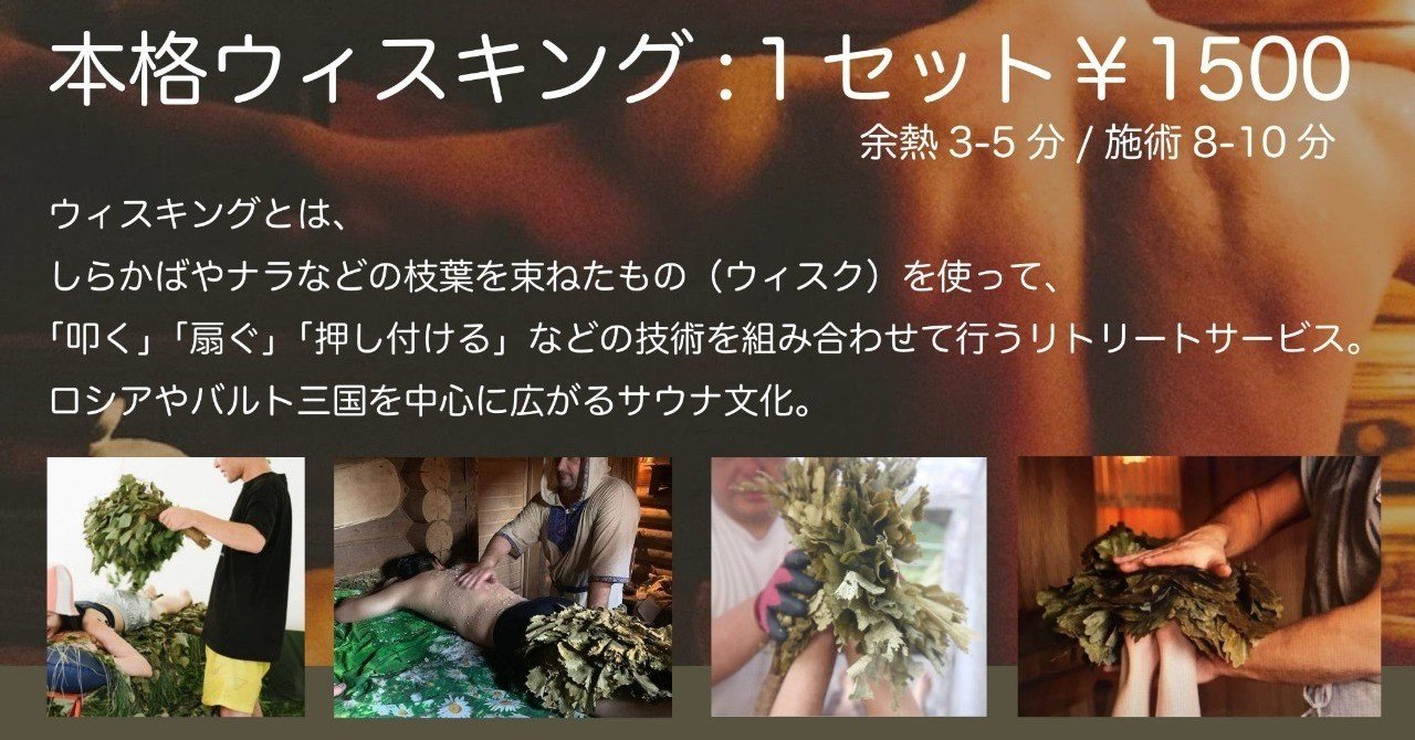 ウィスク ヴィヒタ ヴェーニク について Ponyolion Banto Note