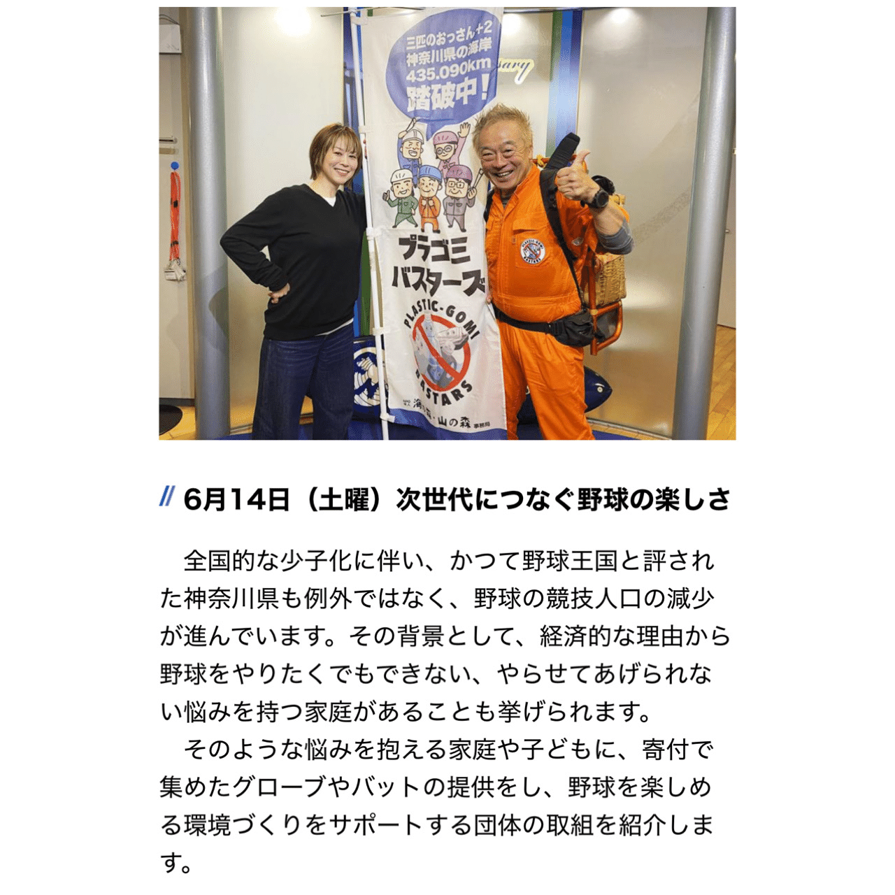 6/14(土)8:00〜KANAGAWA Muffin (FMヨコハマ 84.7MHz)【次世代につなぐ野球の楽しさ】にてJFSの活動を取り上げいただきました✨