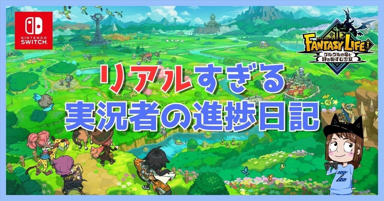 ストリーマーキット | ファンタジーライフi グルグルの竜と時を
