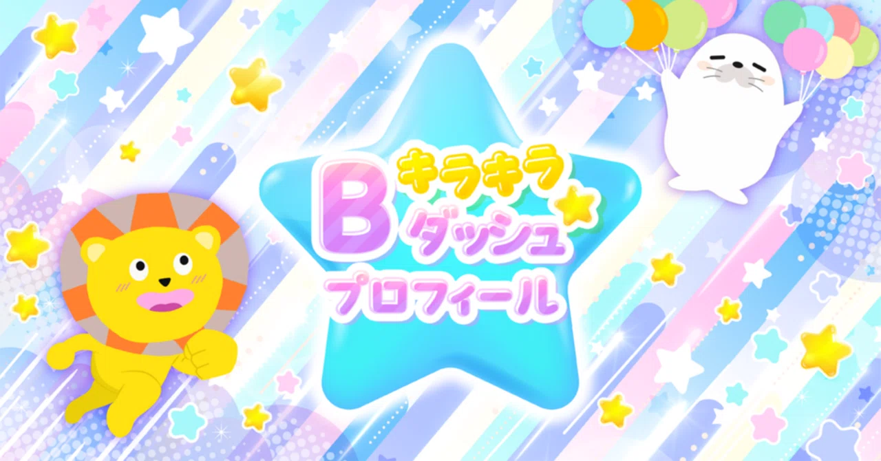 Bランク限定「Bダッシュキャンペーン」！ 対象イベントのランク