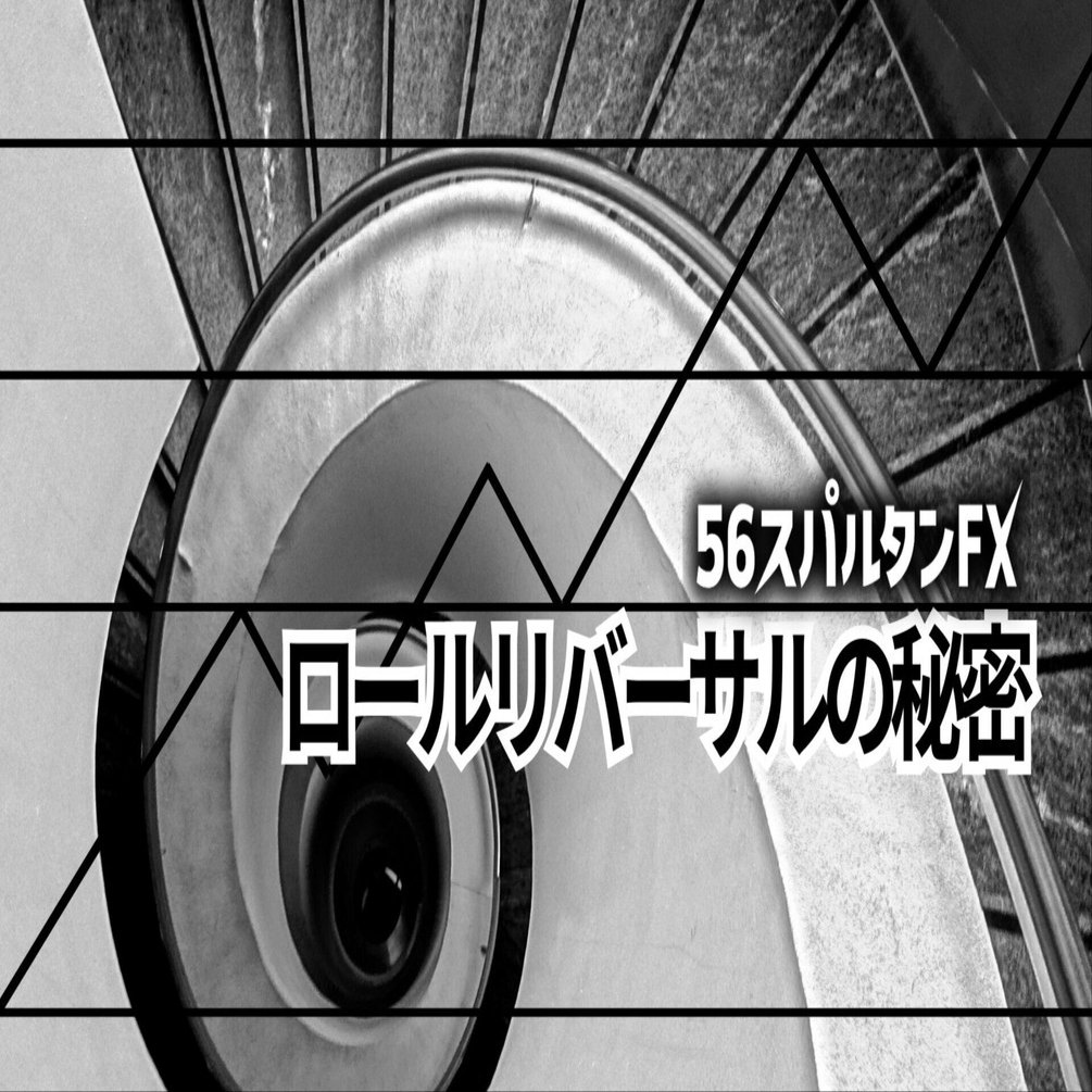 ロールリバーサルの秘密 vol.3『エントリー』『利確』『損切り』を精度高く判断する方法｜吾郎🧘🏿‍♂️『値動きの本質を言語化で照らす』