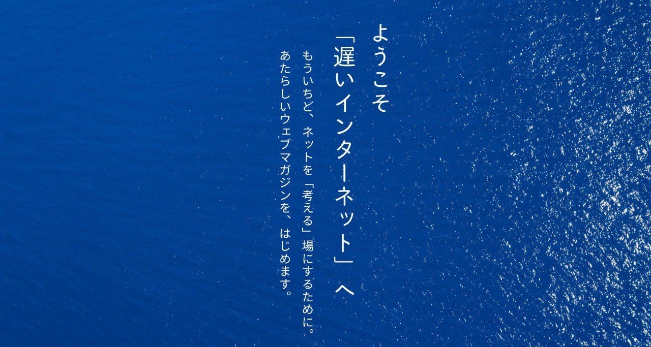 遅いインターネット はじめました 宇野常寛 Note 遅いインターネット はじめました 宇野常寛 Note