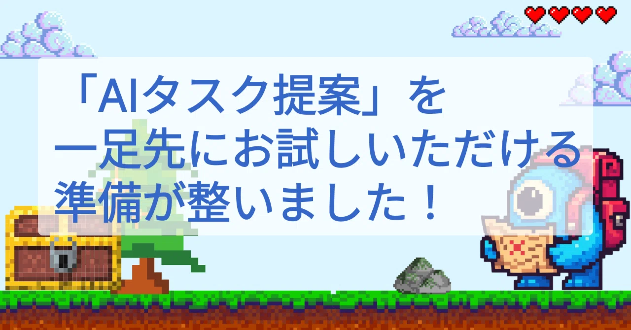 PYXIDAの「AIタスク提案」を一足先にお試しいただける準備が整いました