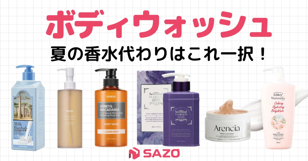 ボディ ソープ 香水 代わり
