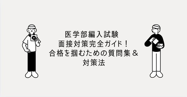 5 長崎大学医学部学士編入試験：体験記［1次試験・2次試験