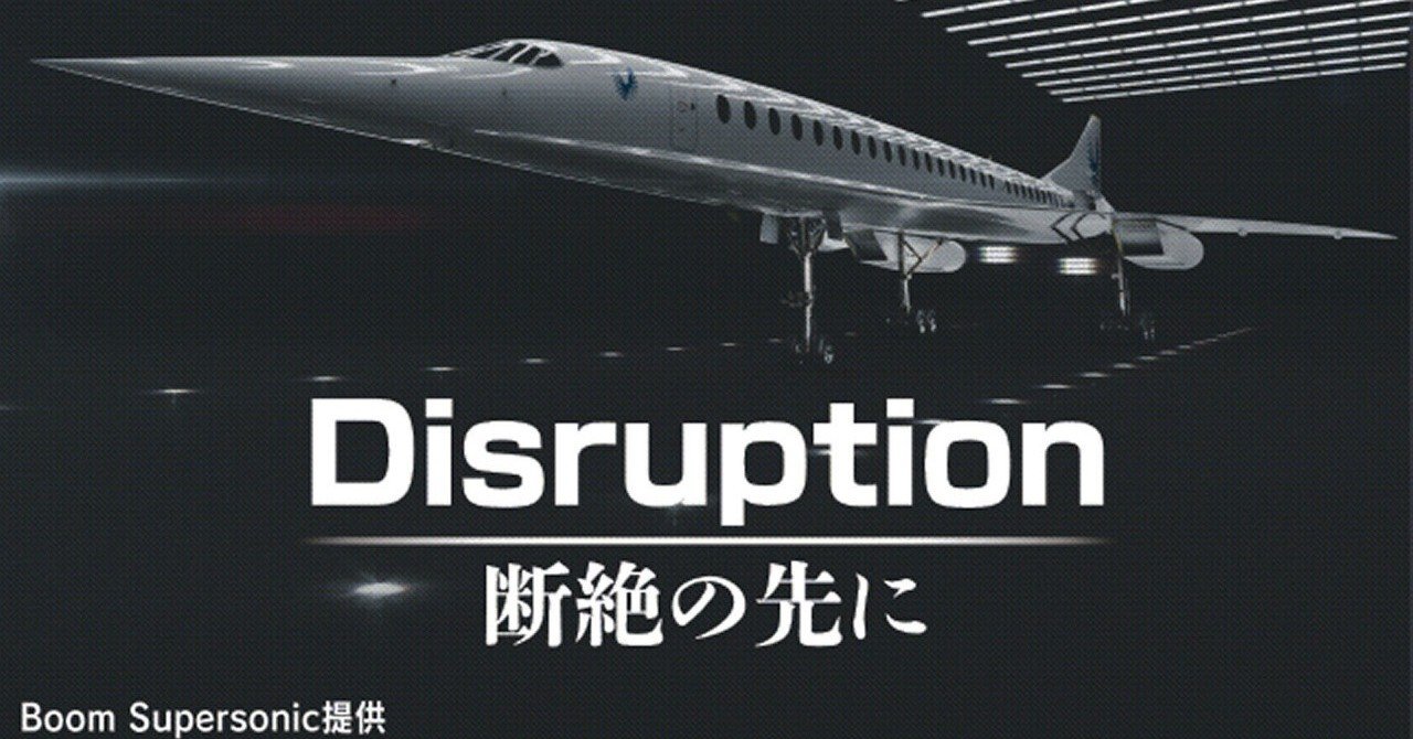 音速を知らずに マッハで行く と言っていたあの頃 Nikkeiスタッフ