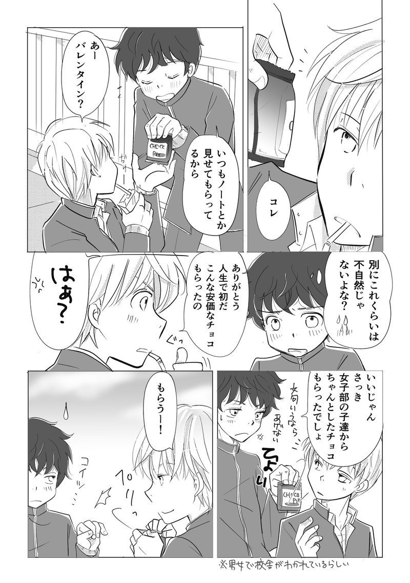 創作ゆるbl漫画 いっしょに食べよう バレンタイン チコリー Note 創作ゆるbl漫画 いっしょに食べよう バレンタイン チコリー Note