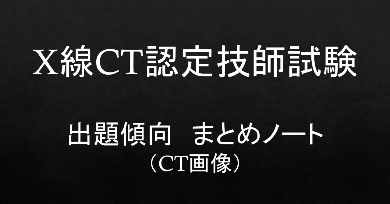 透析技能検定2級 まとめノート 透析技能2級検定予想問題集2026 | 認定